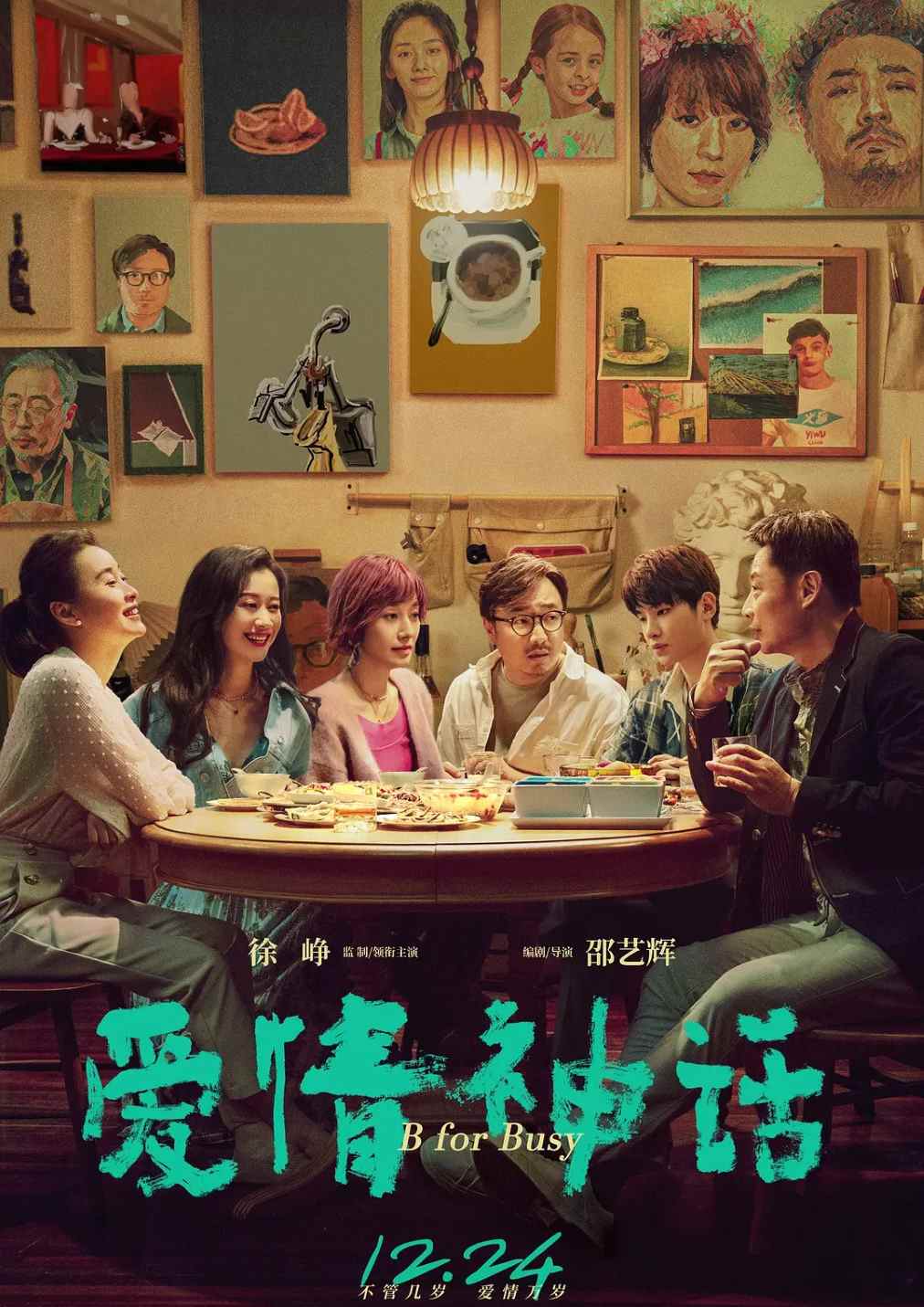爱情神话