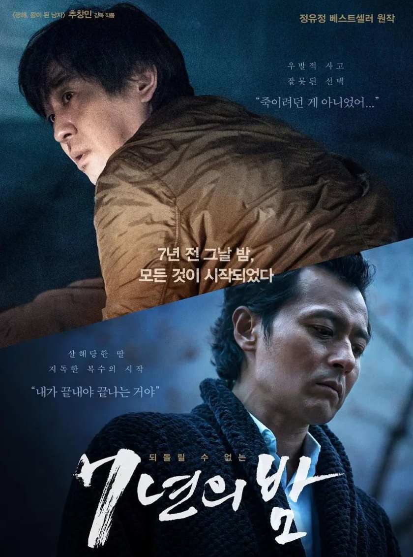7年之夜