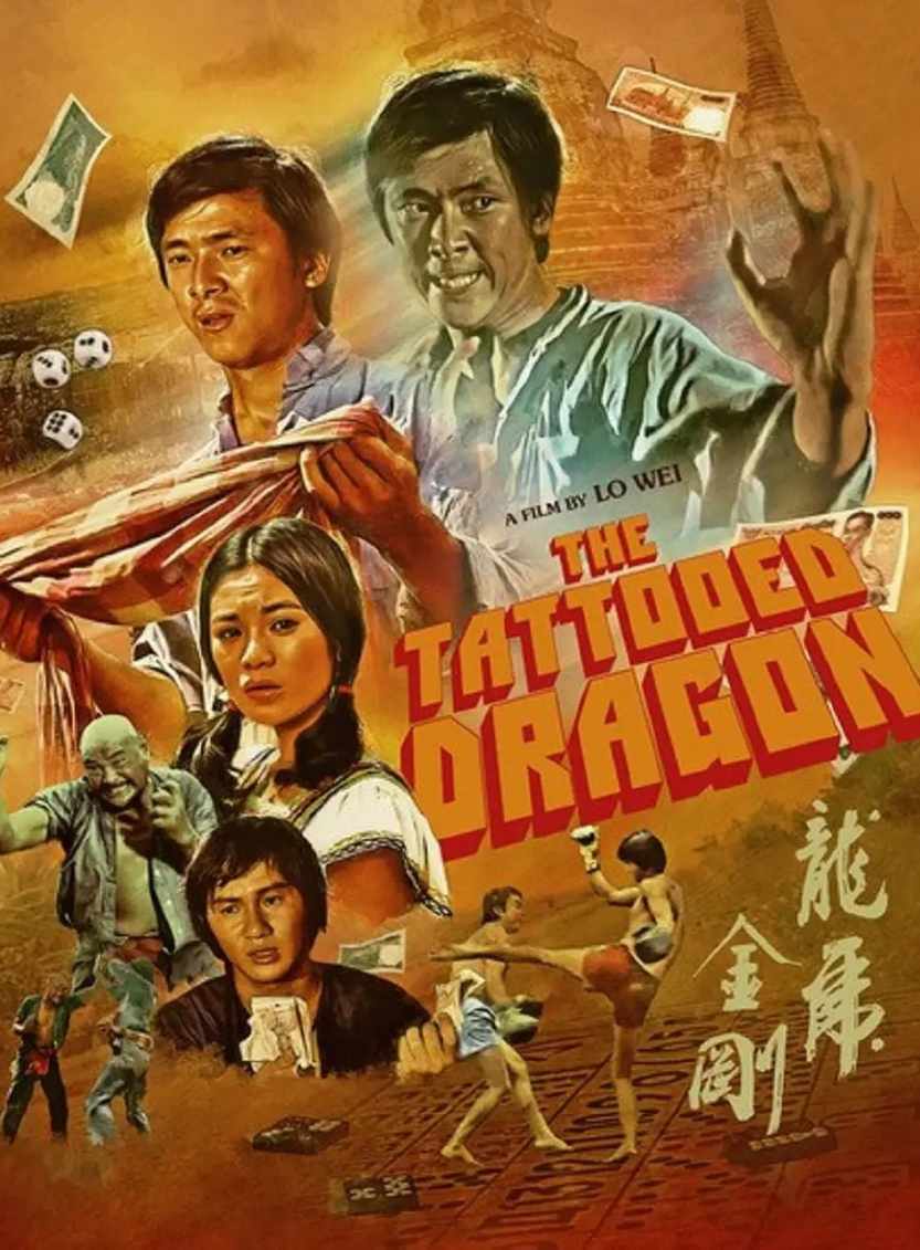 龙虎金刚