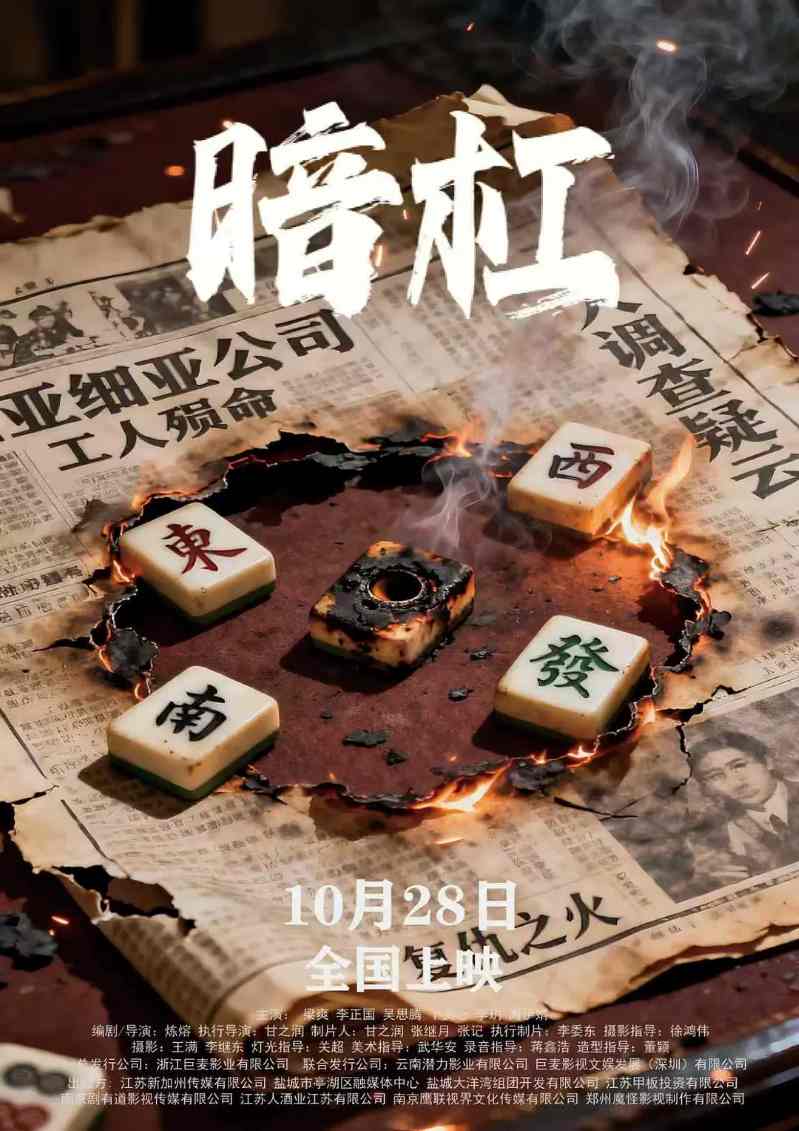 暗杠