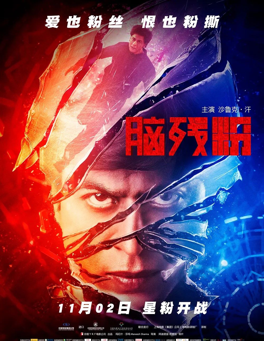脑残粉