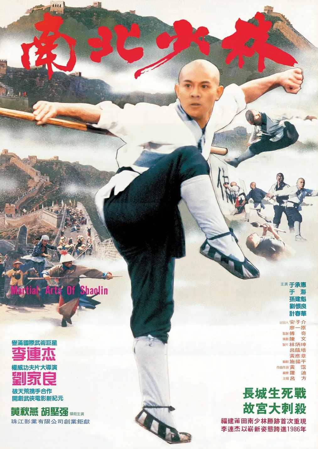 南北少林