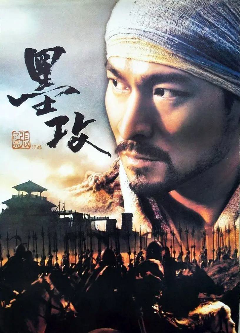 墨攻
