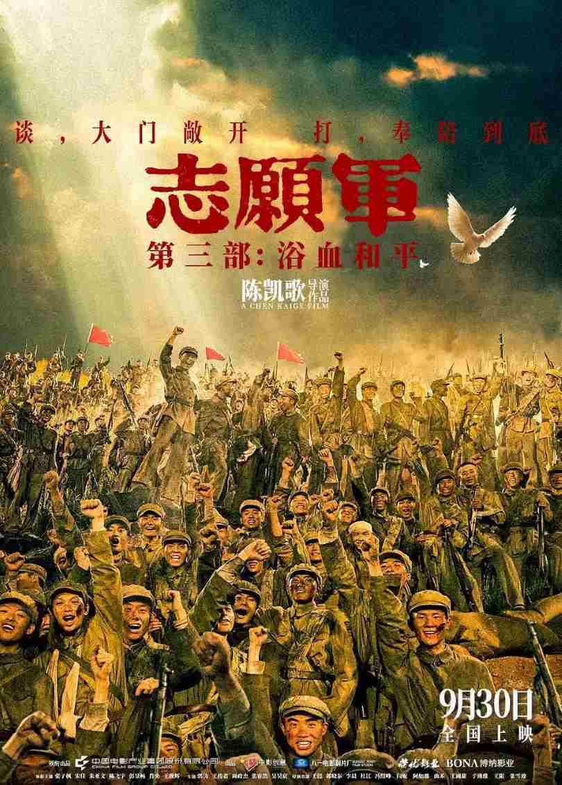 志愿军：浴血和平