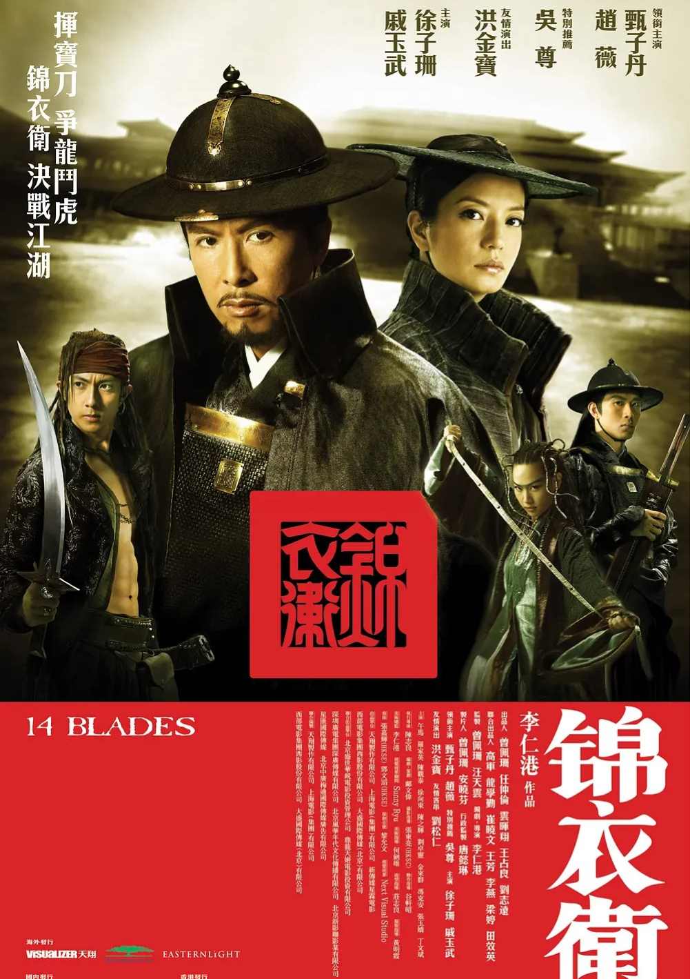 锦衣卫