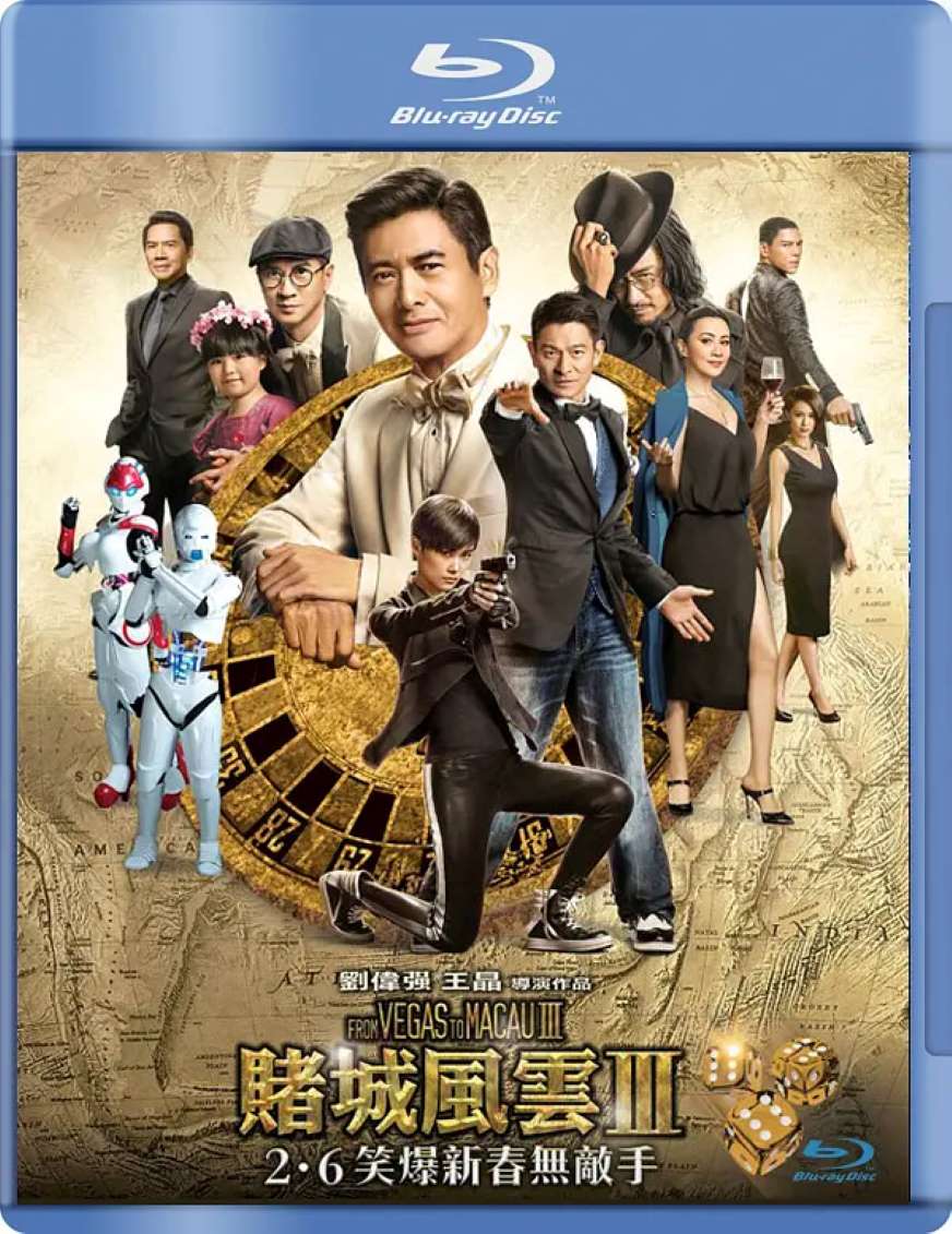 澳门风云3
