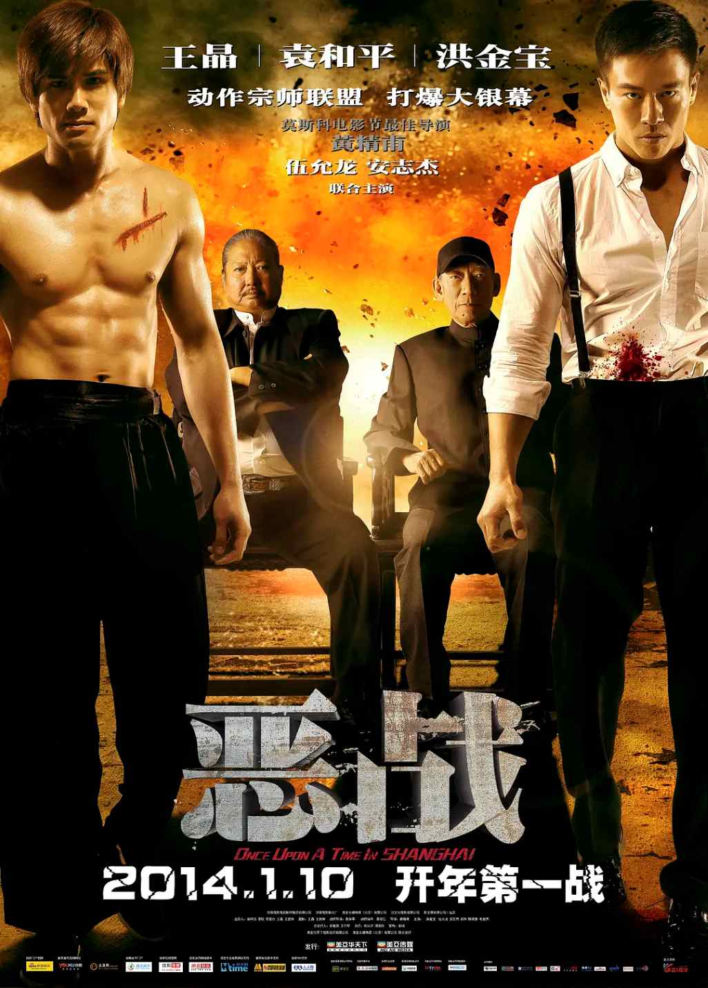 恶战