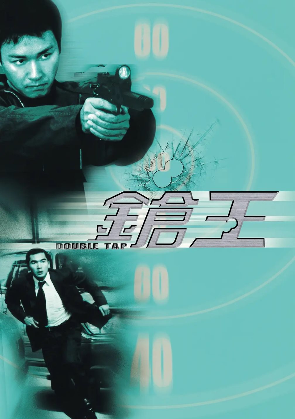 枪王