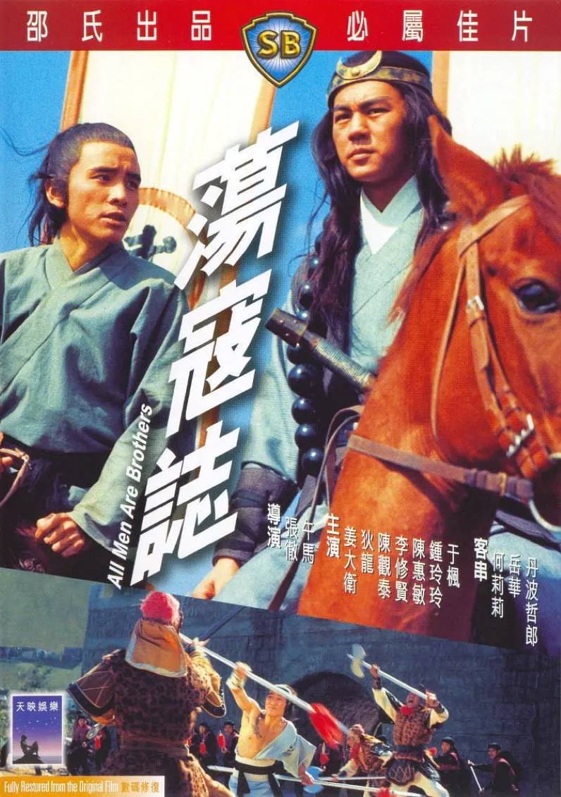 荡寇志