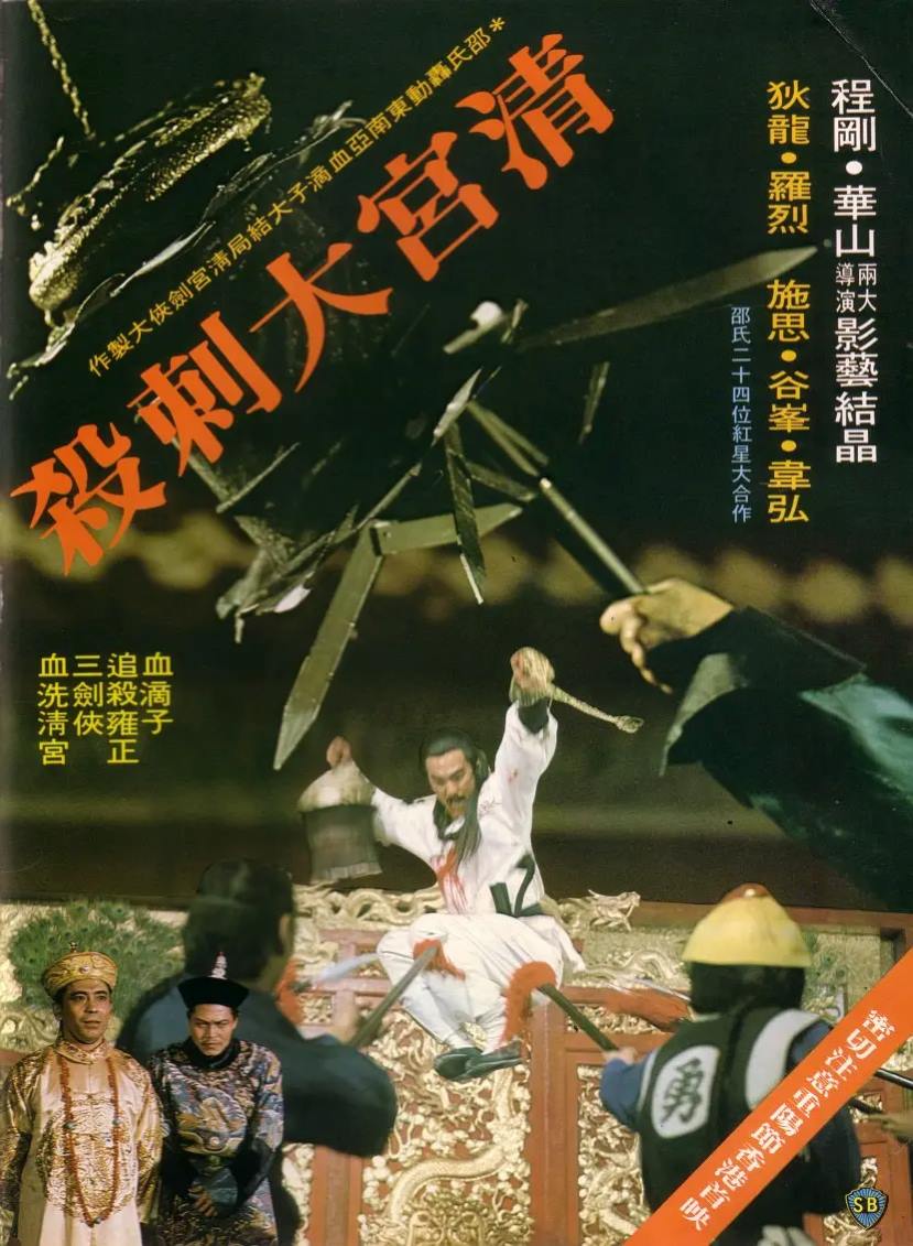 清宫大刺杀