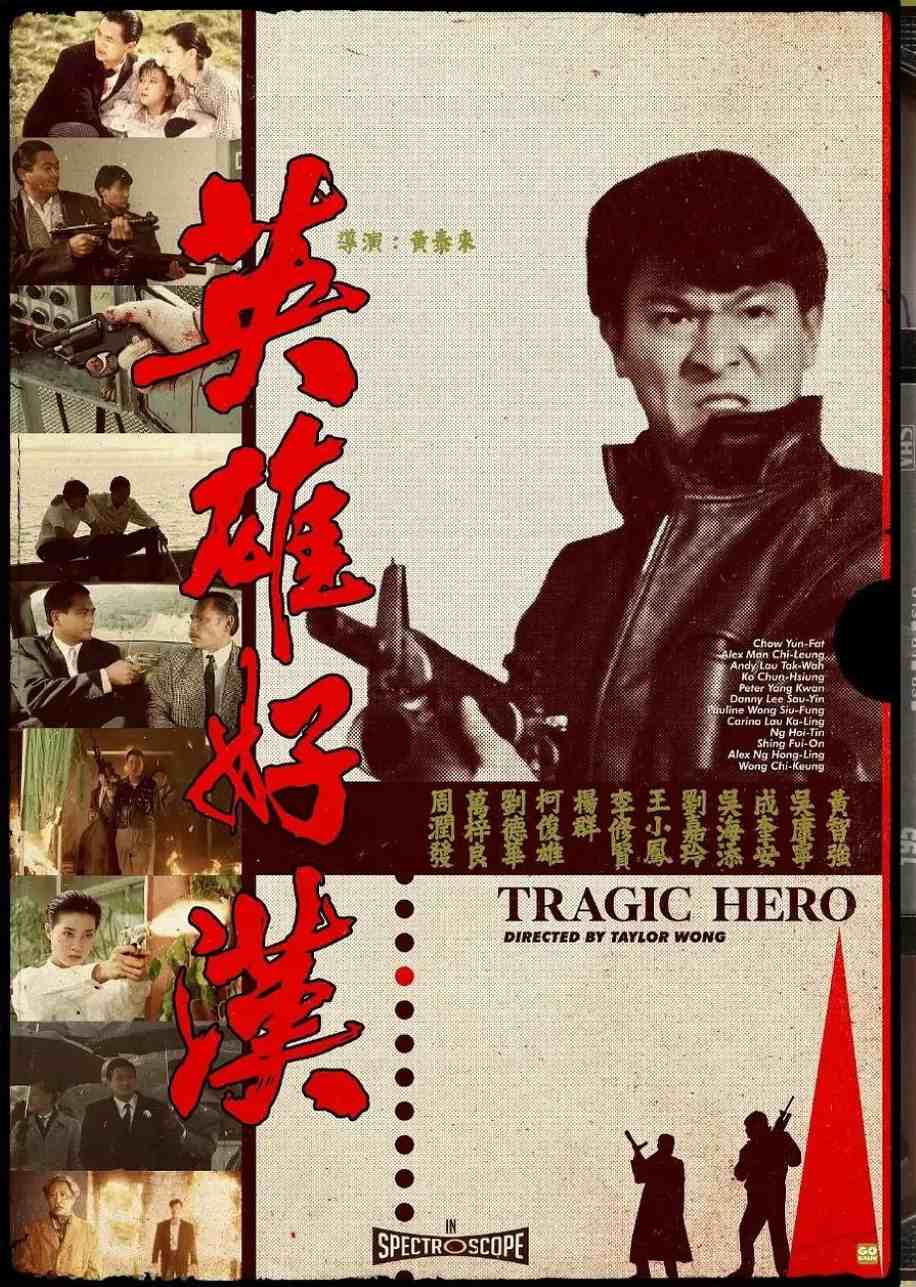 英雄好汉