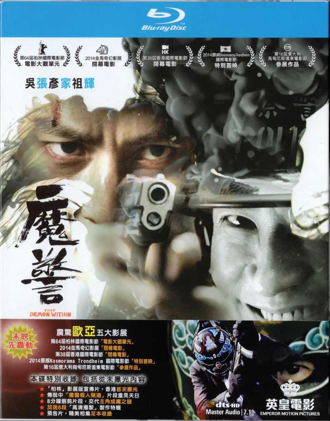 魔警