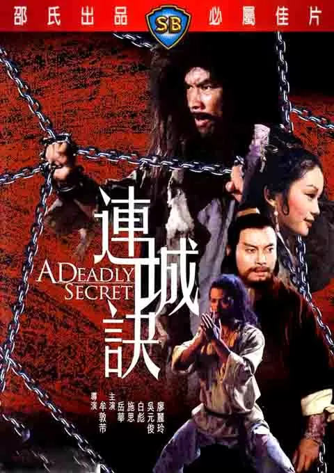 连城诀