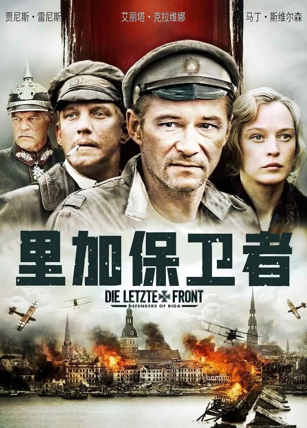 里加保卫者