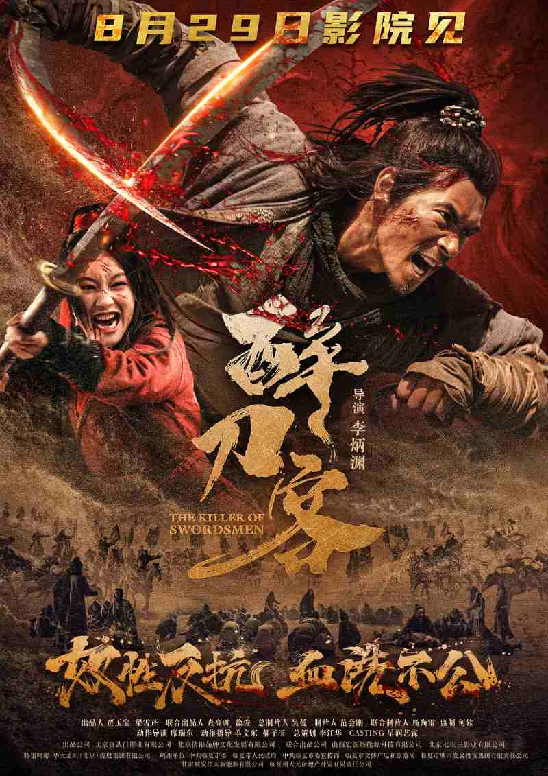 醉刀客
