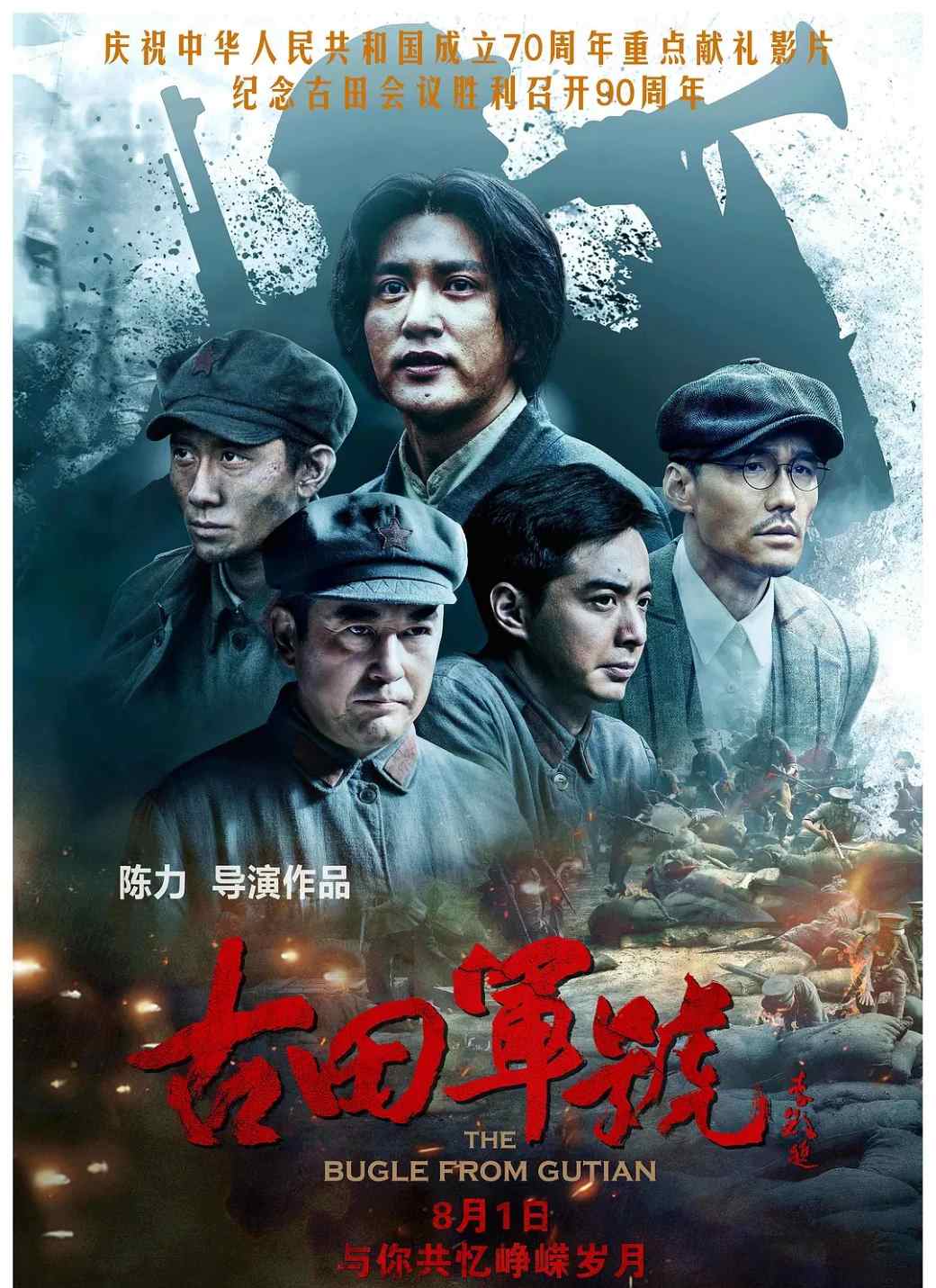 古田军号