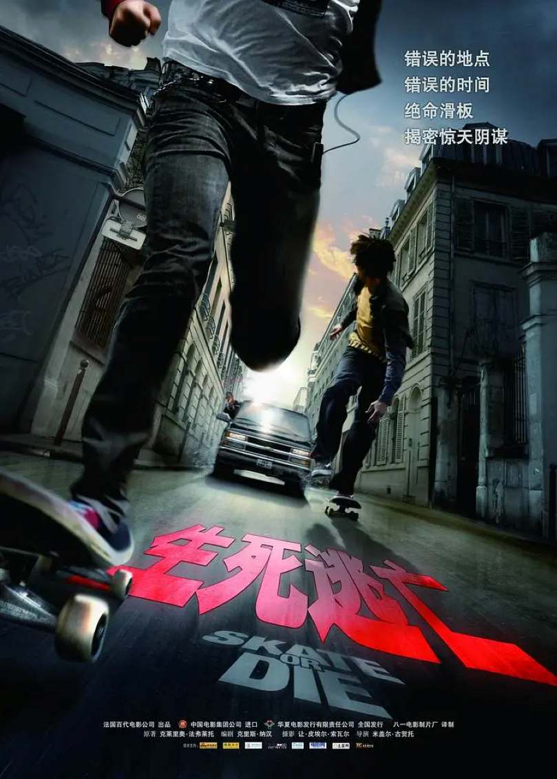 生死逃亡