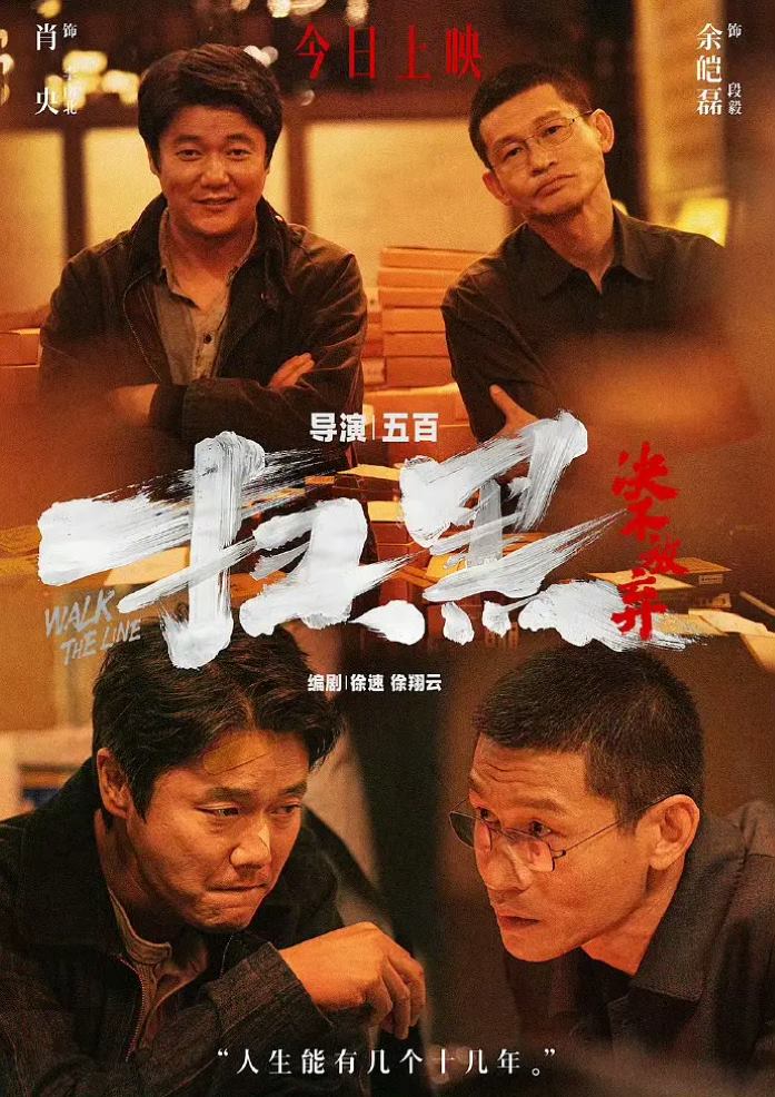 扫黑·决不放弃