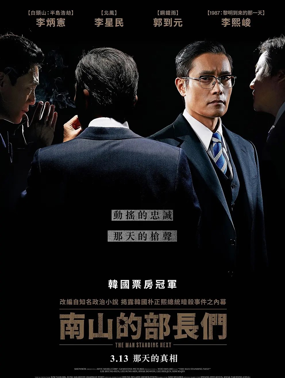 南山的部长们