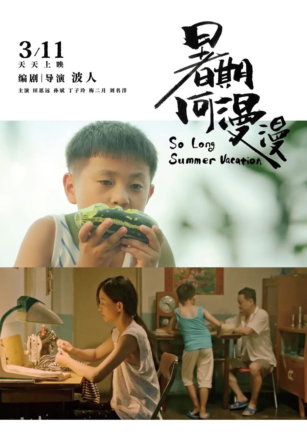 暑期何漫漫