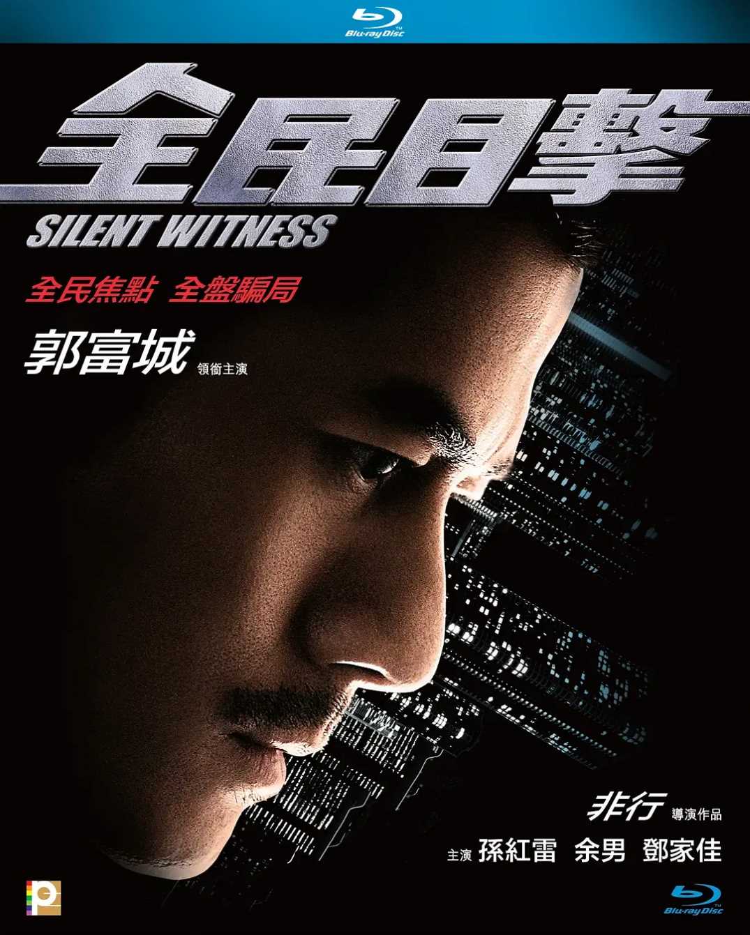 全民目击