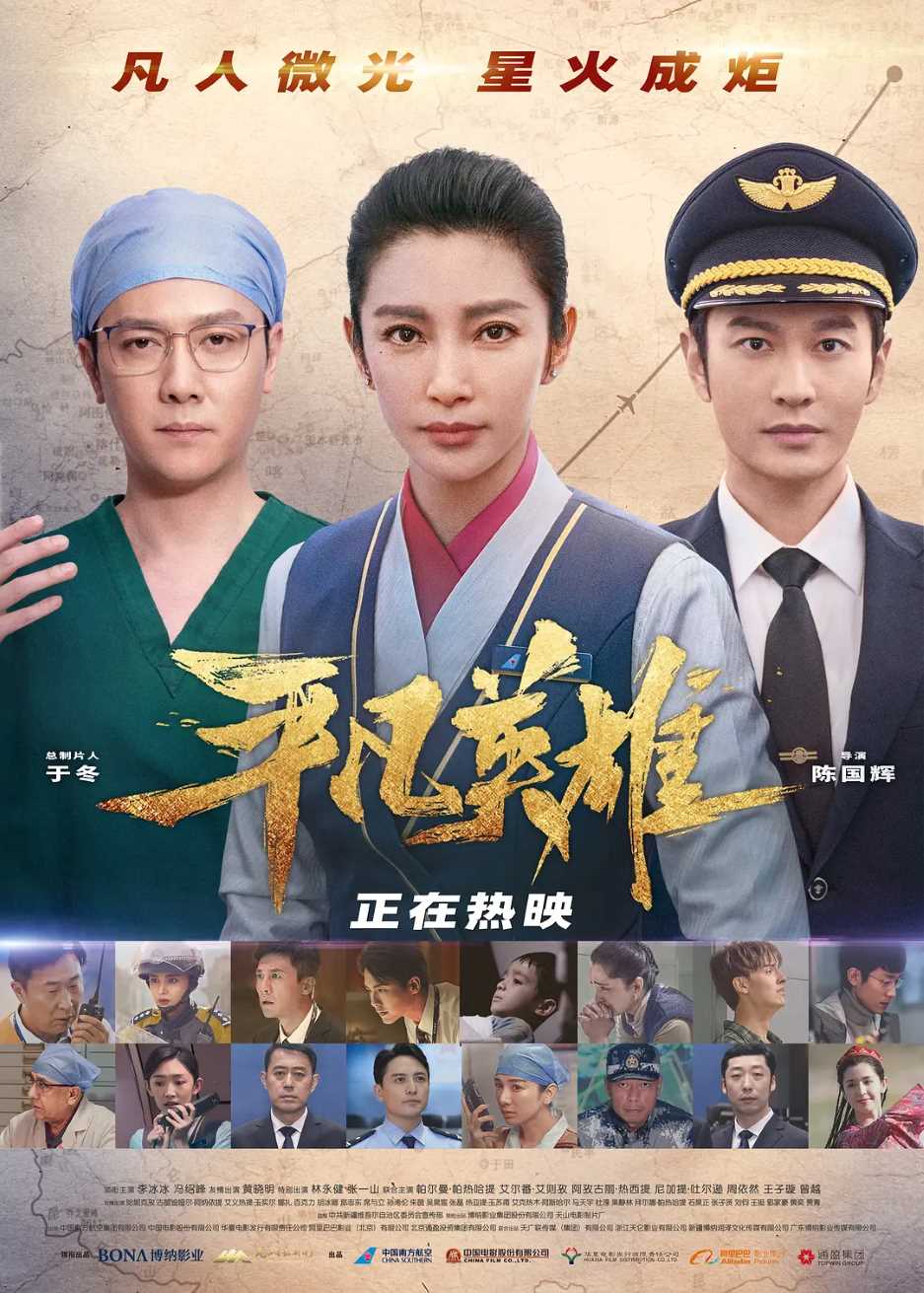 平凡英雄