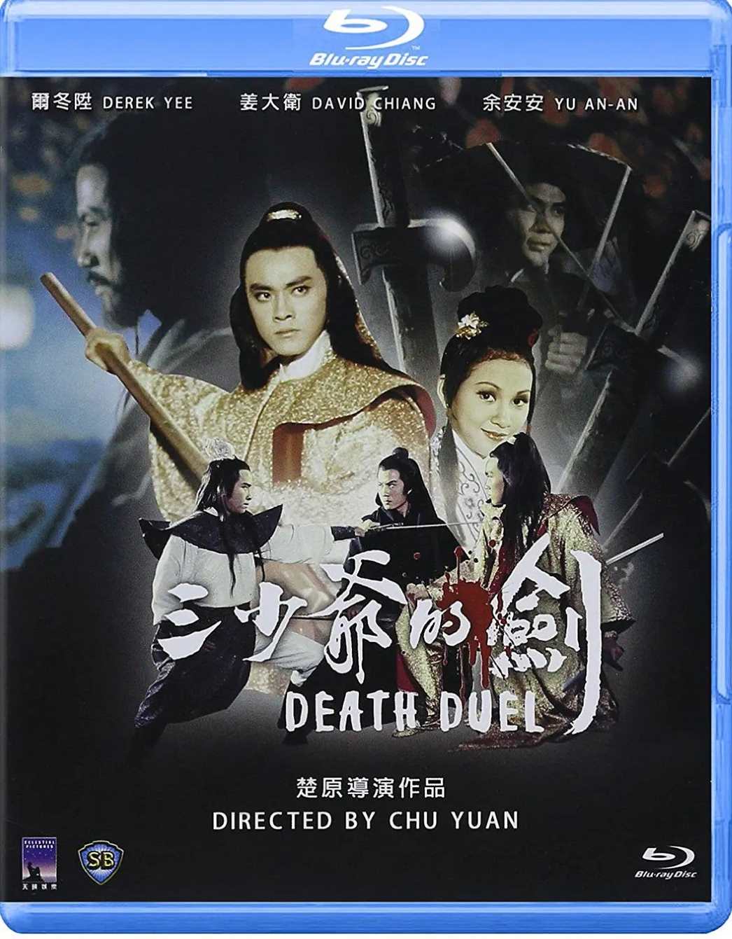 三少爷的剑