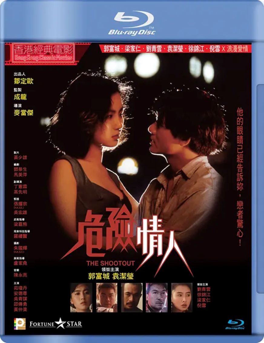 危险情人