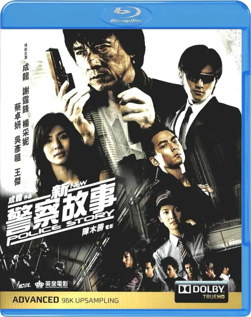 新警察故事