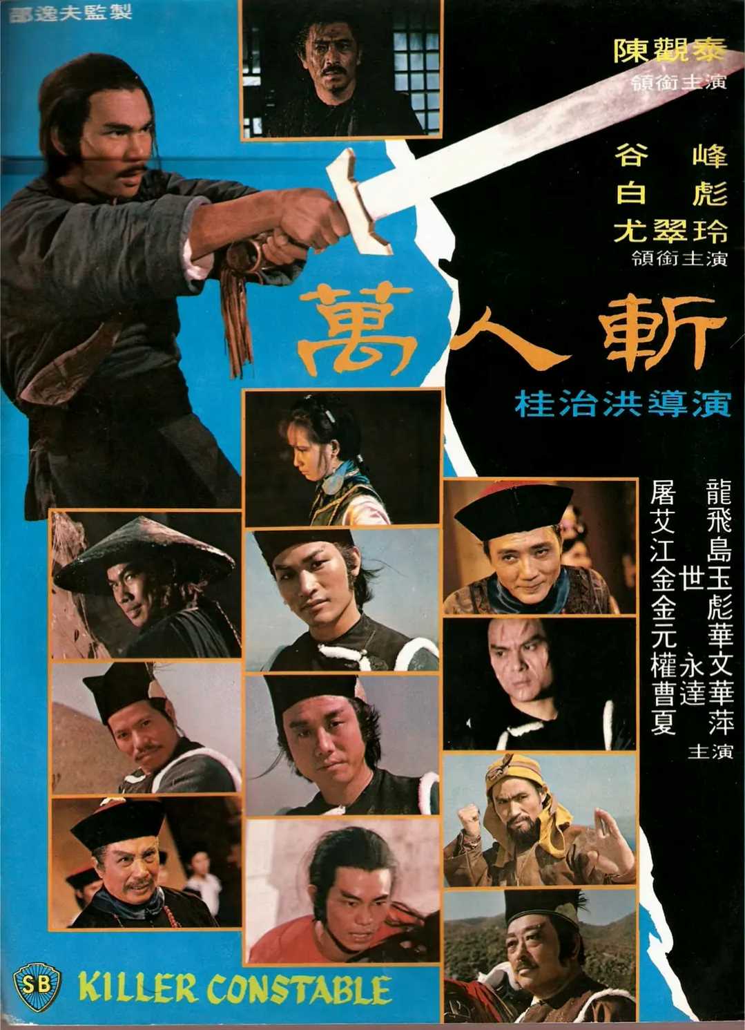 万人斩
