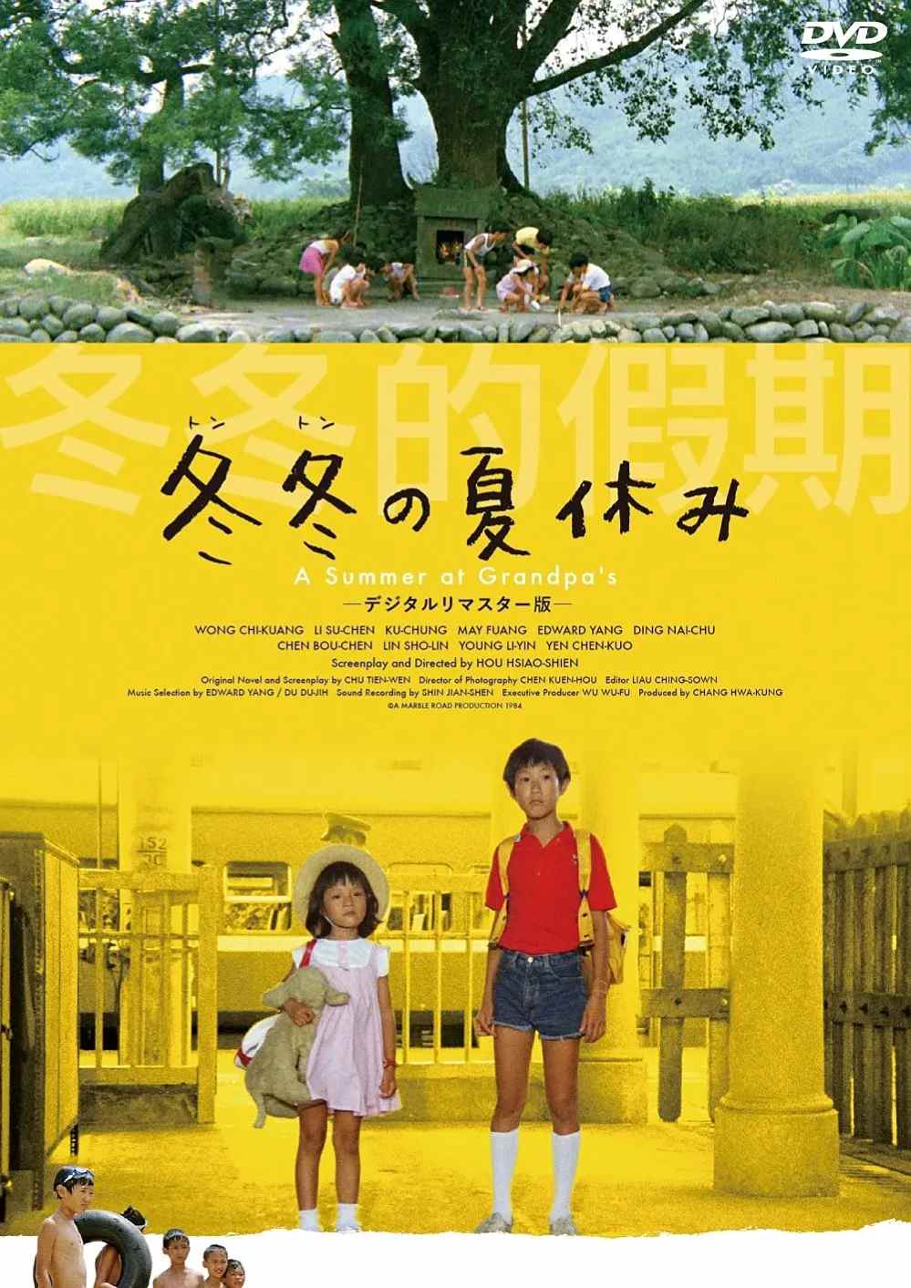 冬冬的假期