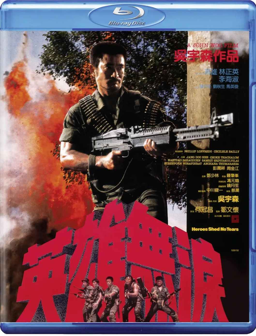 英雄无泪