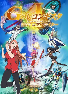 高达 G之复国运动 剧场版 1-5