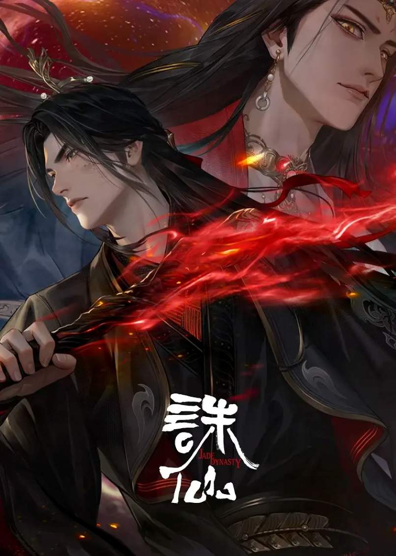 诛仙第三季