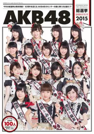 AKB48 第7回总选举&后夜祭