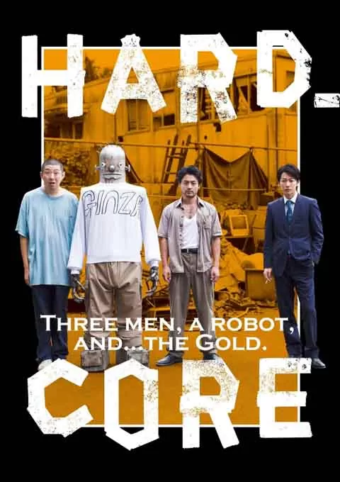 硬核机器人