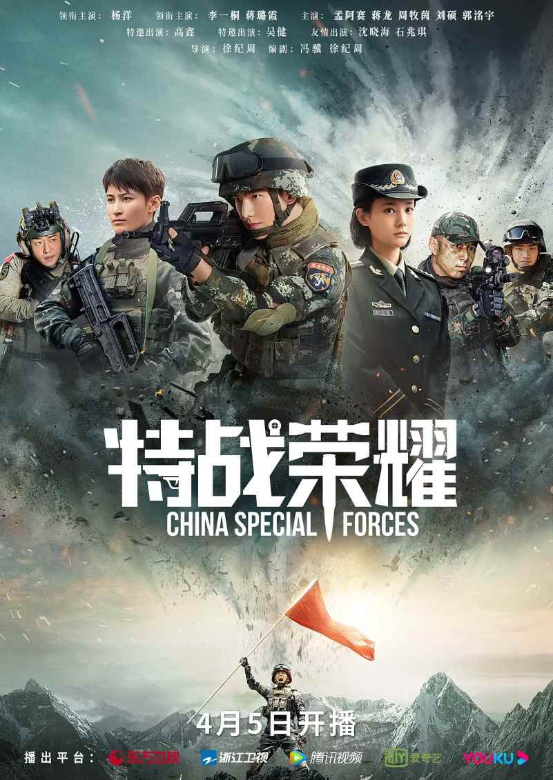 特战荣耀