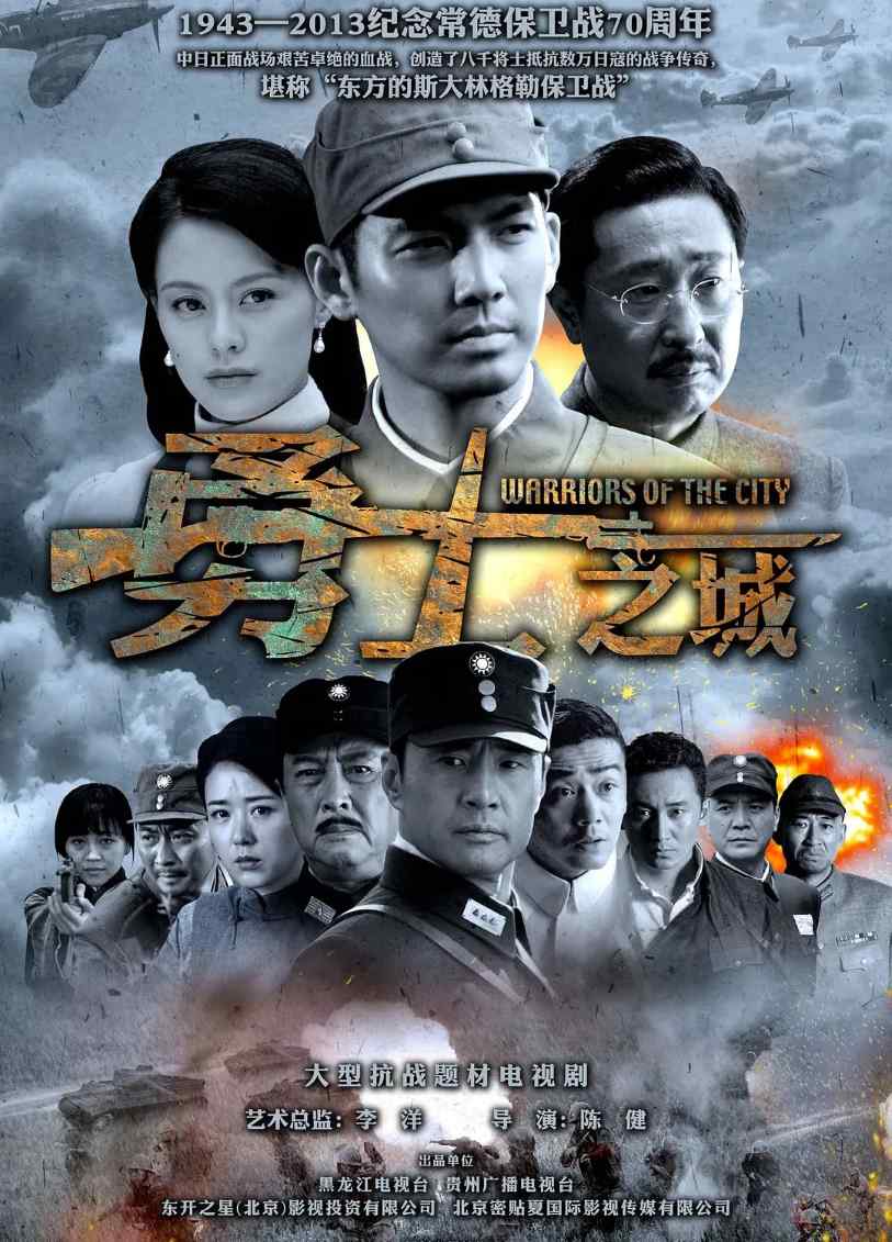 勇士之城