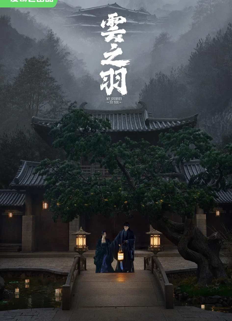云之羽