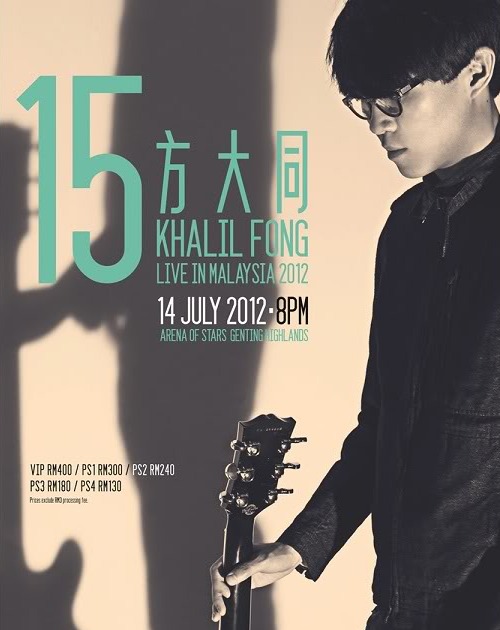 方大同：15香港演唱会