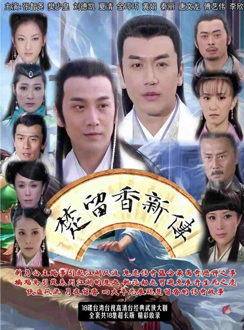 楚留香新传