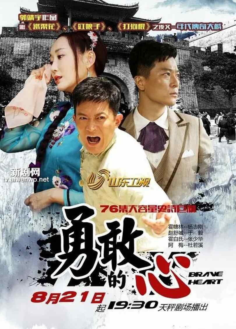 勇敢的心