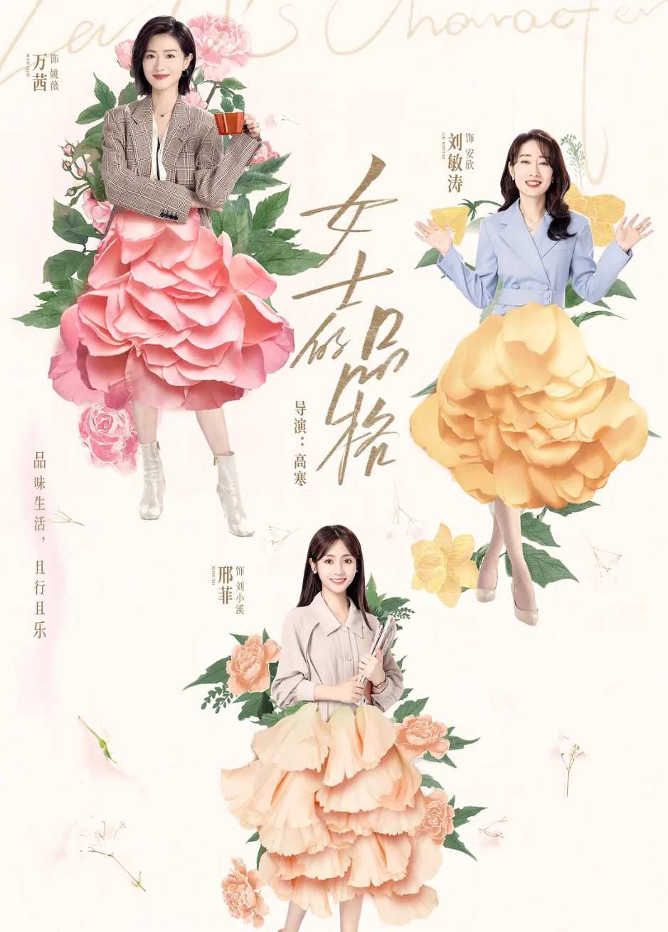 女士的品格