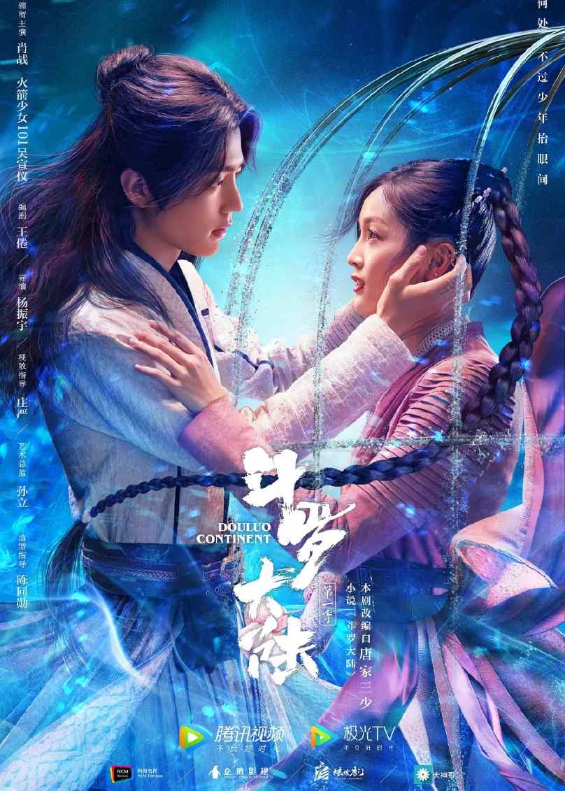 斗罗大陆