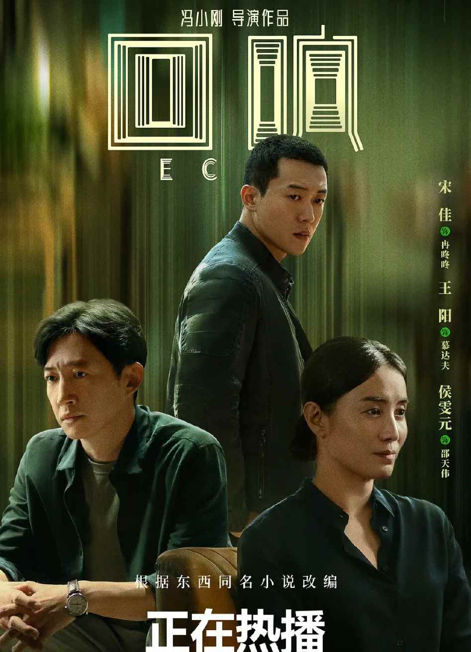 回响