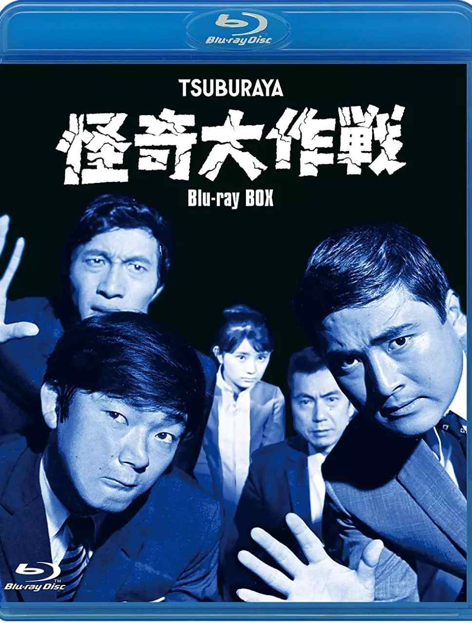 怪奇大作战