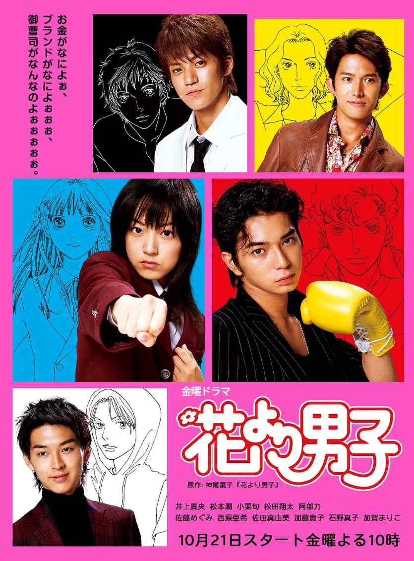 花样男子