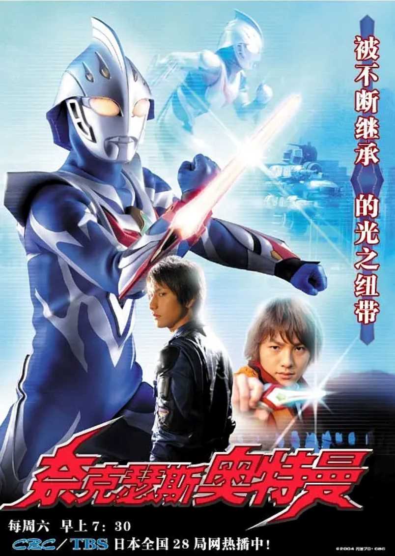 奈克瑟斯奥特曼
