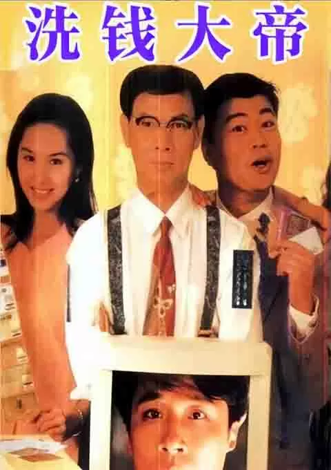 先洗未来钱