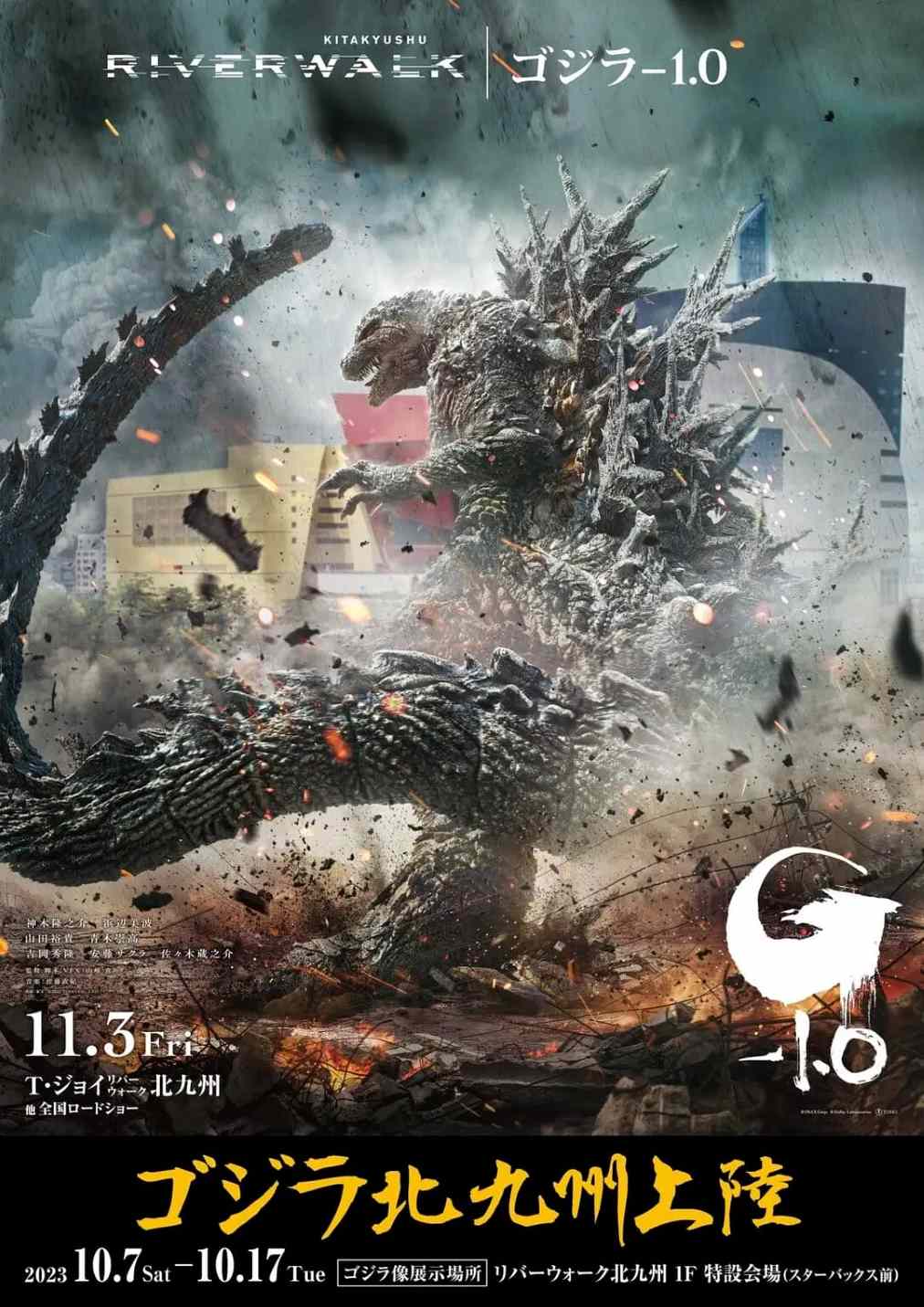 哥斯拉-1.0